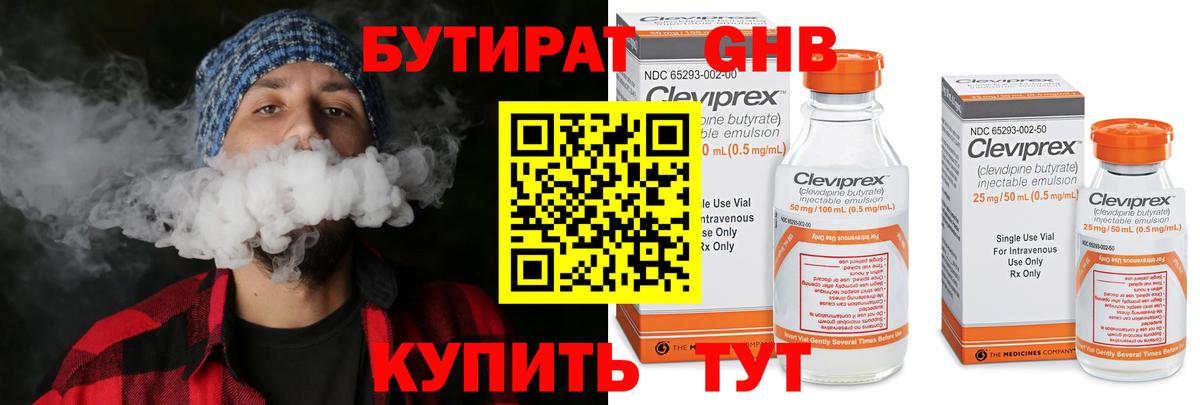 БУТИРАТ Butirat Мирный