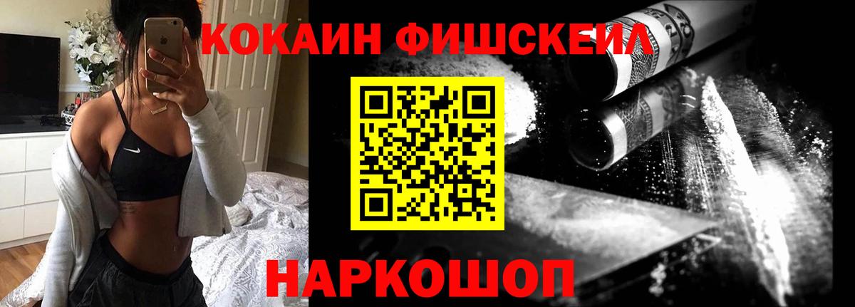 Кокаин Эквадор  Cocaine Fish Scale  Вход с VPN  COCAIN  Мирный 