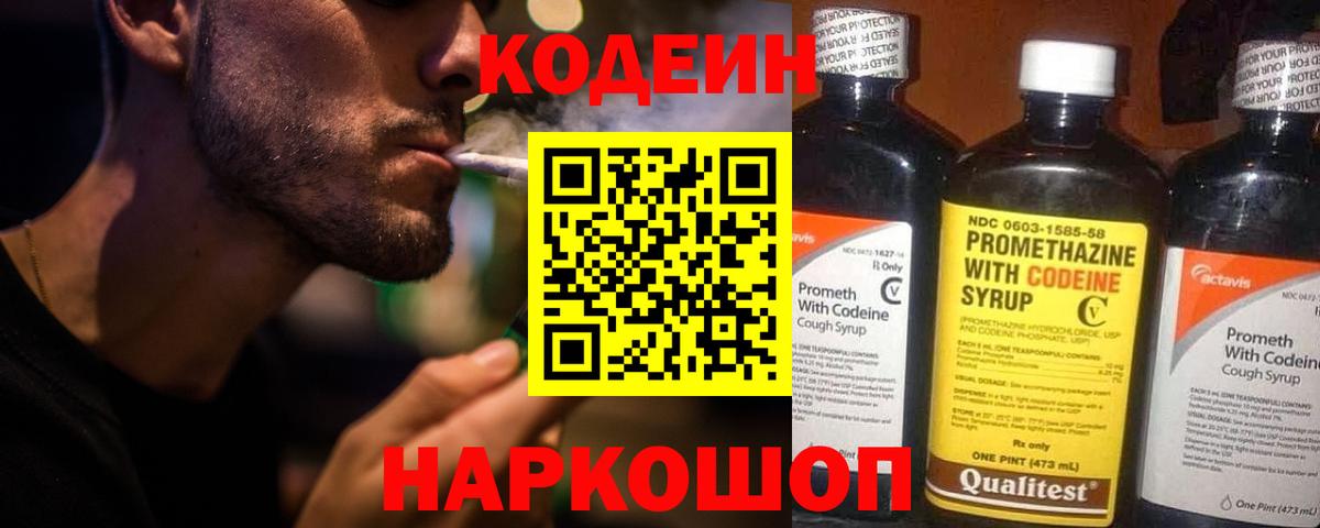 Codein напиток Lean (лин)  Codein напиток Lean (лин)  Вход с VPN  Мирный 