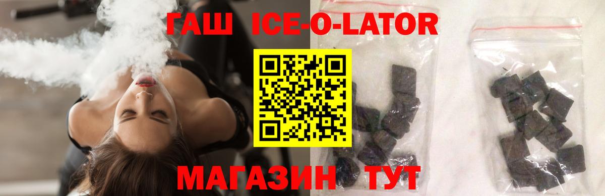 ГАШИШ ice o lator Мирный