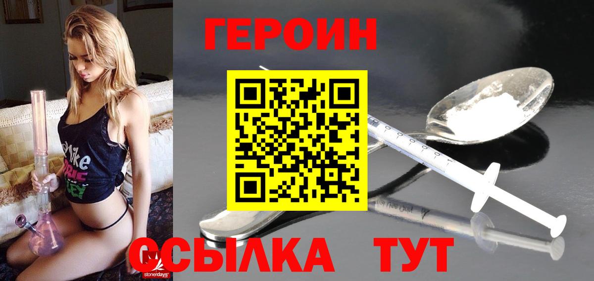ГЕРОИН хмурый Мирный