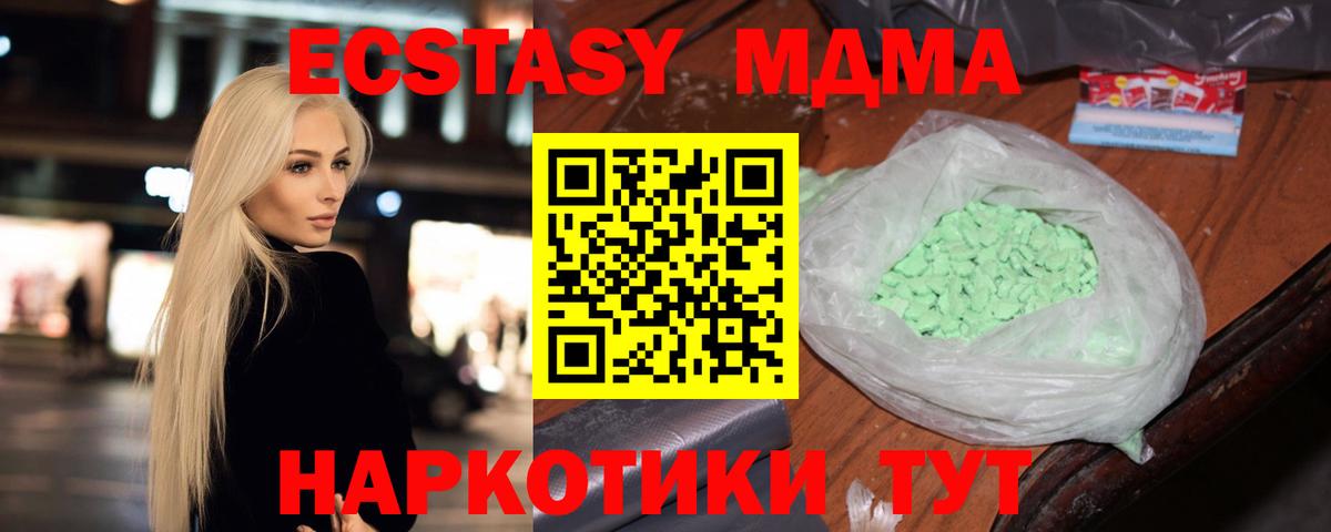 MDMA кристаллы Мирный