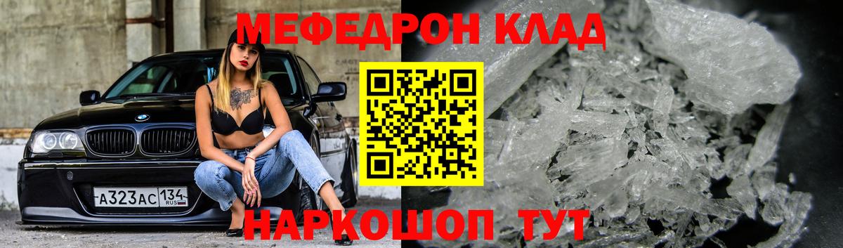 Мефедрон  Вход с VPN  Мирный  Меф VHQ  Мефедрон мяу мяу 