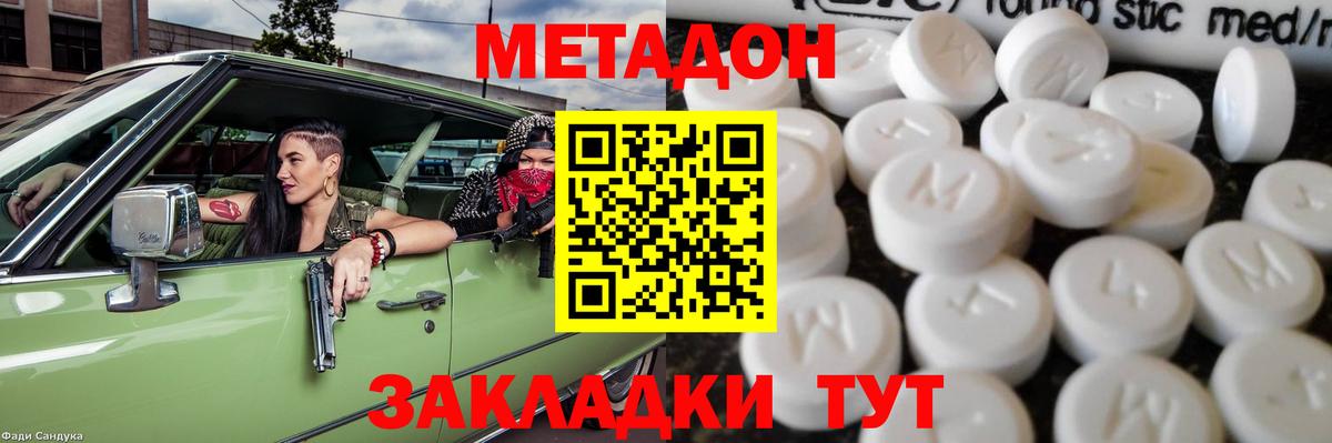 Мирный  Метадон белоснежный  Вход с VPN 